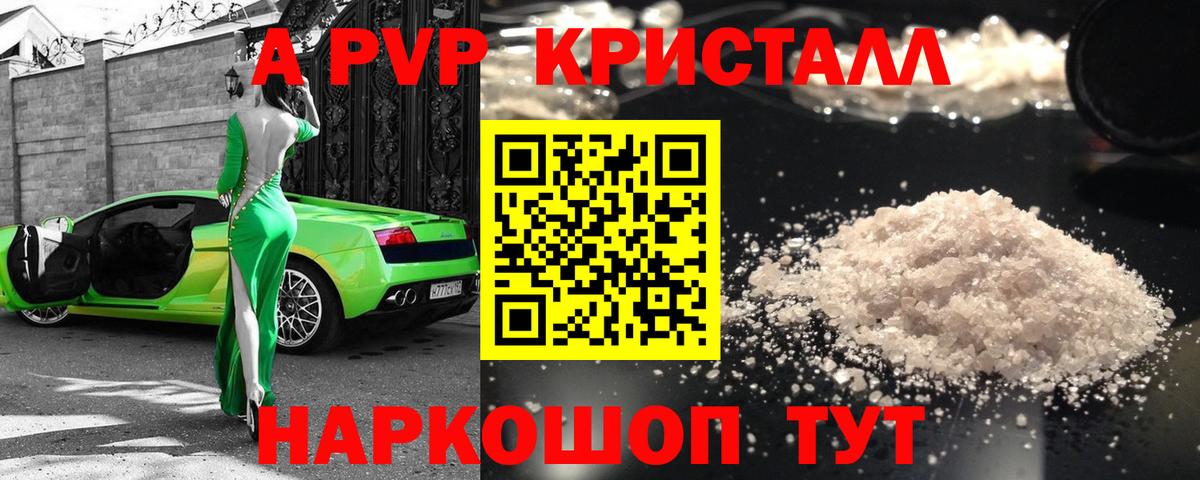 цены   A PVP крисы CK  Альфа ПВП Соль  Alpha-PVP мука  Вход с VPN  Апрелевка 
