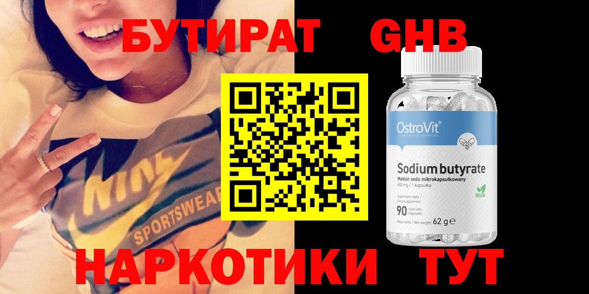 Бутират 1.4BDO Апрелевка