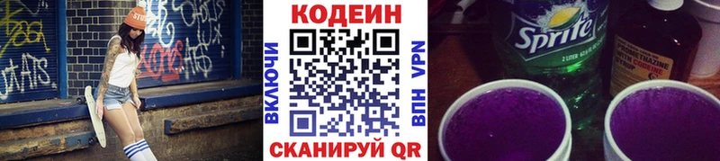 маркетплейс Telegram  что такое наркотик  Апрелевка  Codein напиток Lean (лин) 