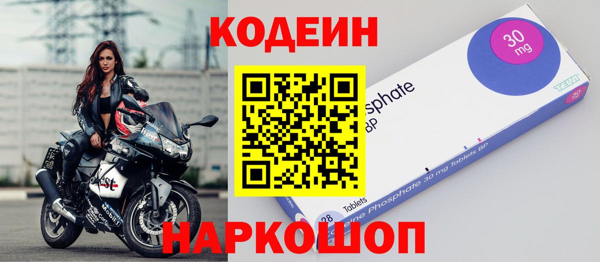 Codein Purple Drank  Кодеин Purple Drank  Вход с VPN  Апрелевка 
