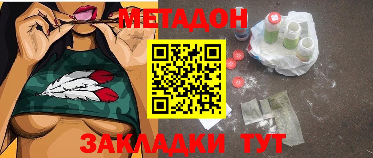 МЕТАДОН methadone  Вход с VPN  МЕТАДОН methadone  Апрелевка 