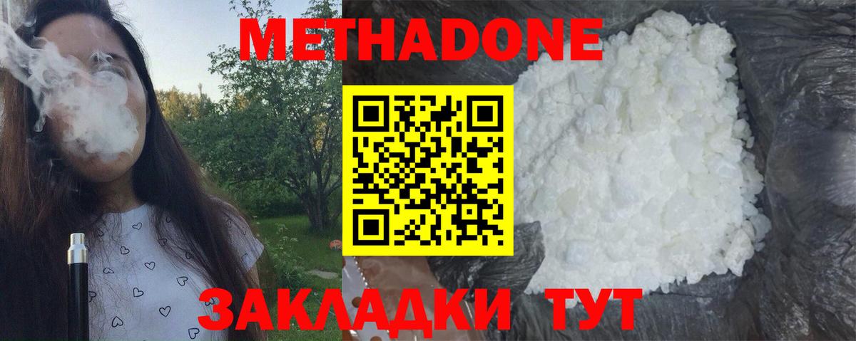 Метадон мёд Апрелевка